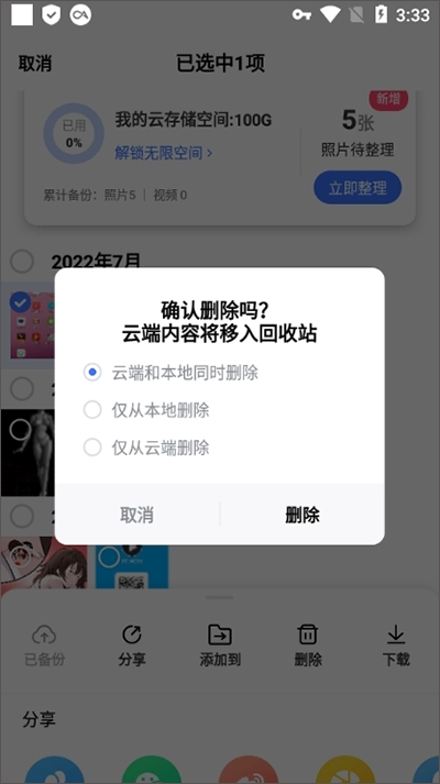 一刻相册APP(永久免费)