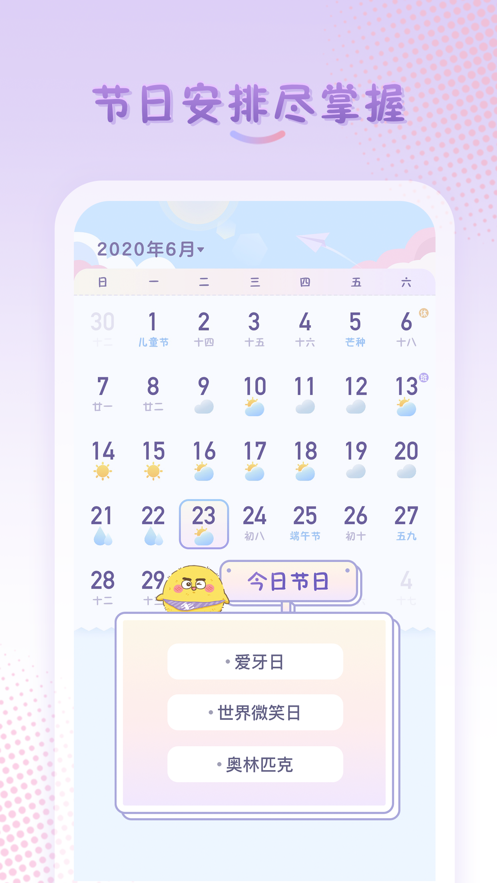彩虹日历手机版