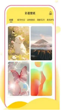 彩星壁纸最新版本