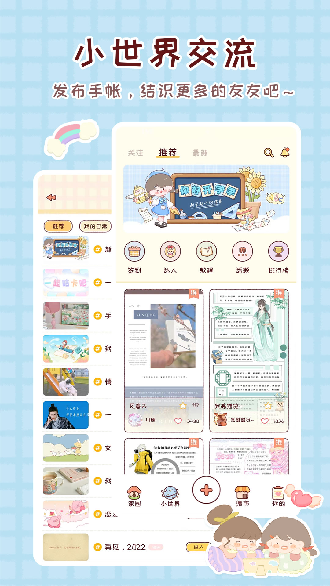 暖暖手帐优化版