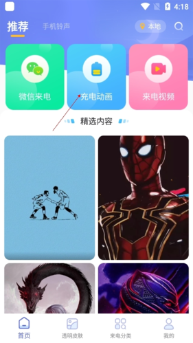 主题微x来电app安卓版