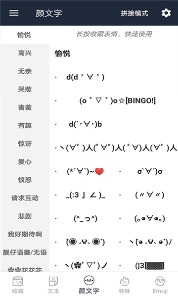 门生颜文字手机版