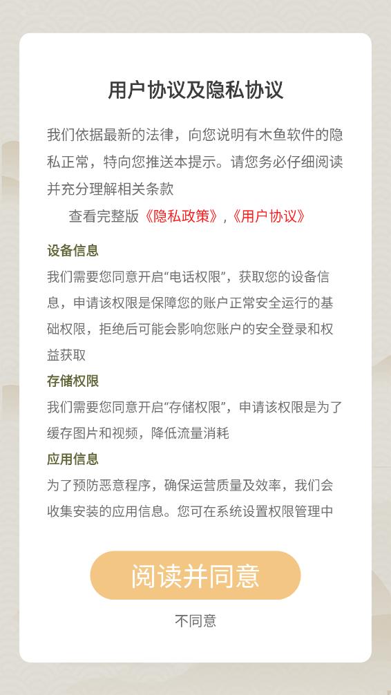 有木鱼升级版
