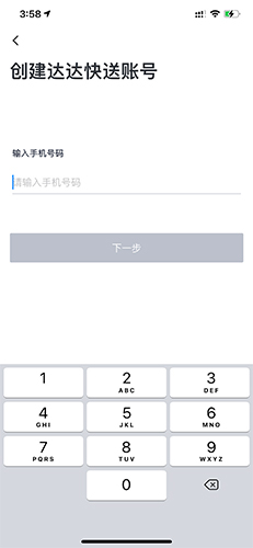 达达秒送app安卓版