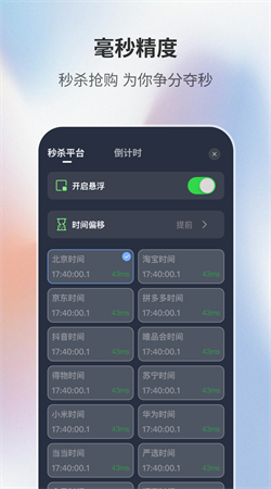桌面时钟助手app