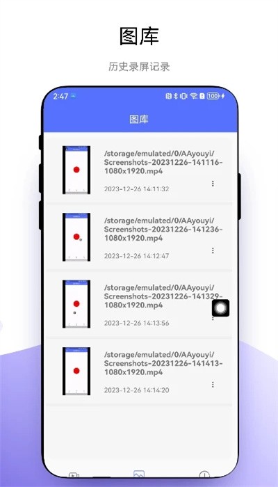 悬浮录屏助手安卓版