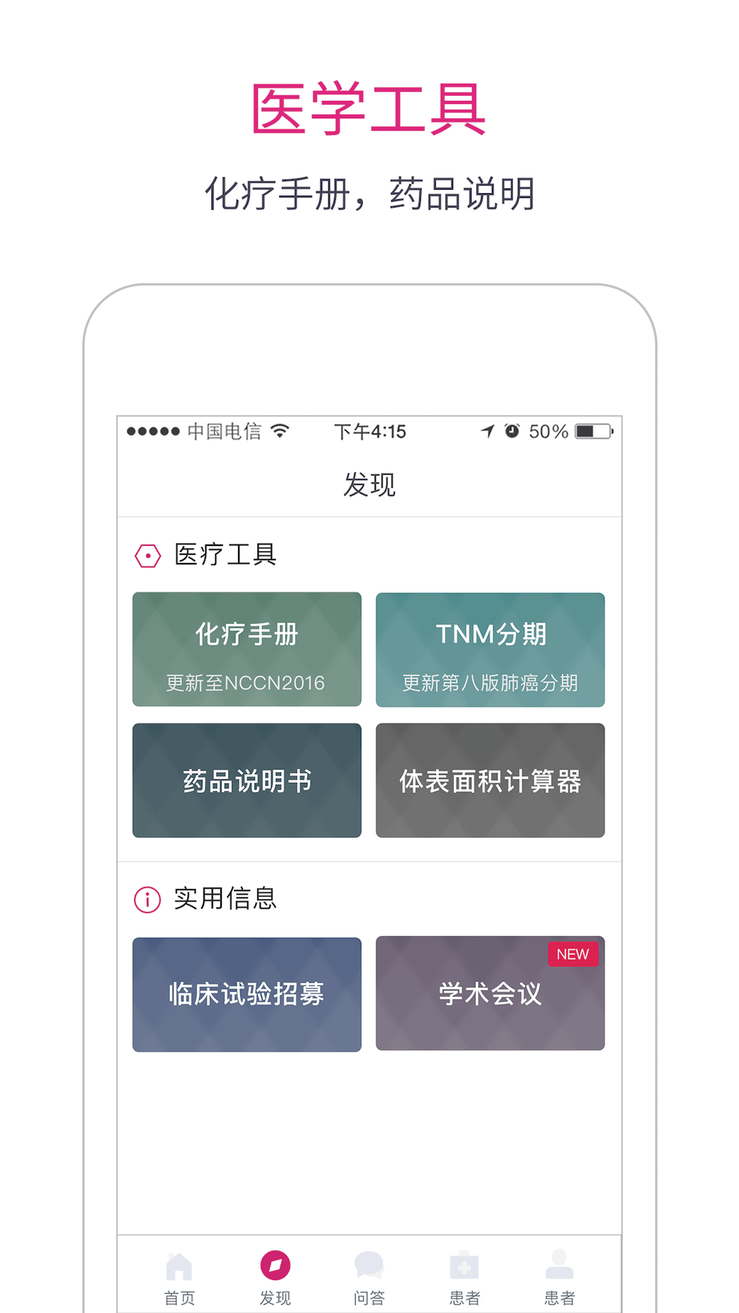 肿瘤医生标准版