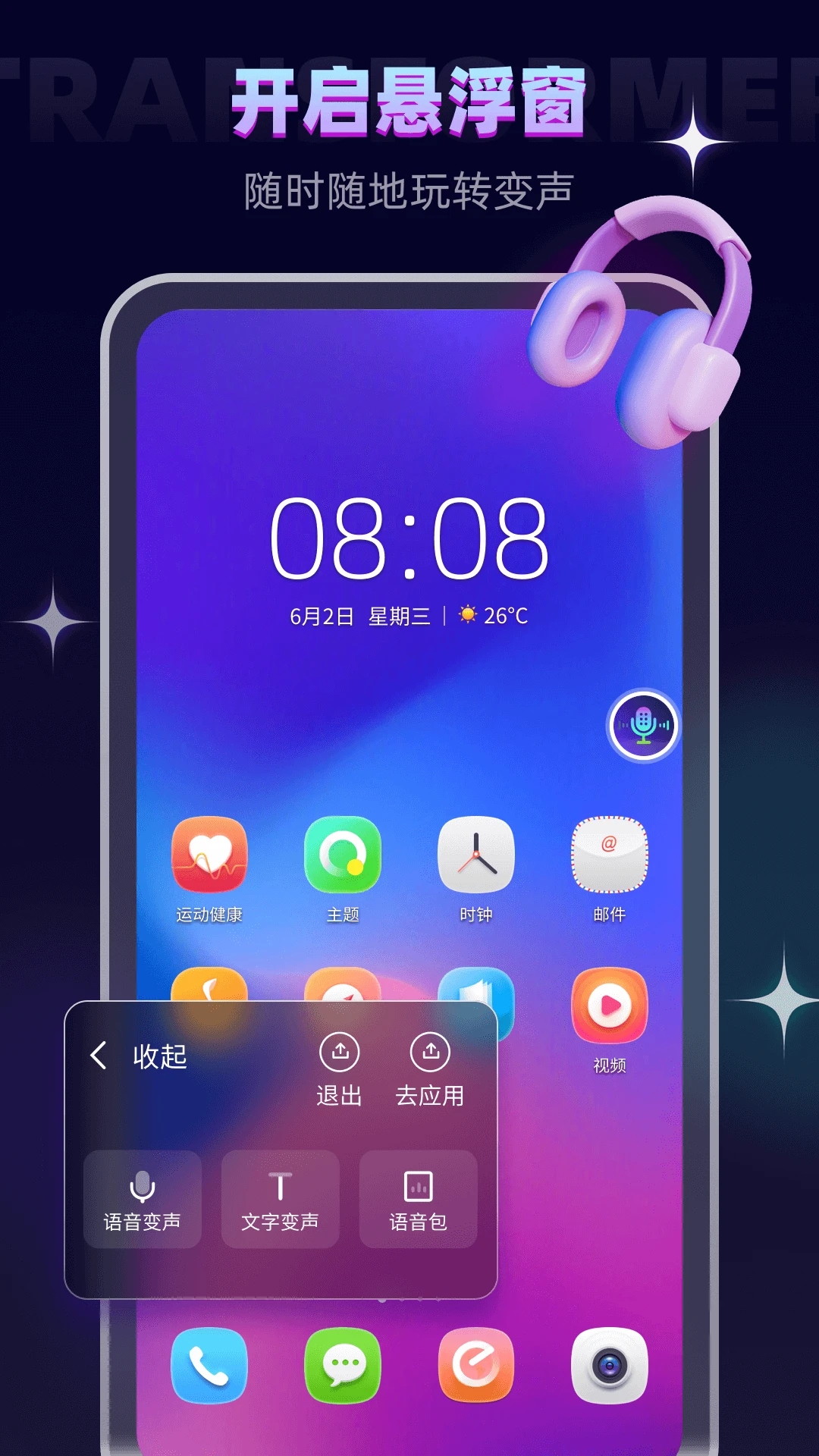 变声器大师安卓版