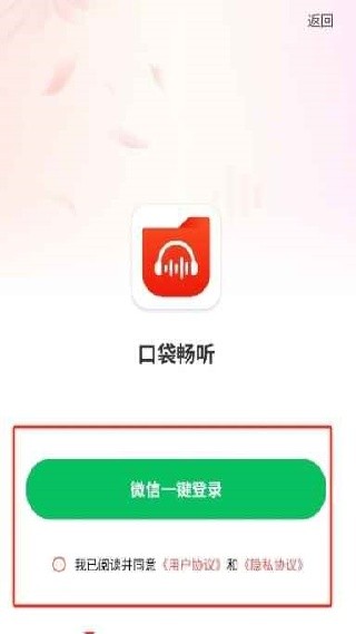 口袋畅听旧版本