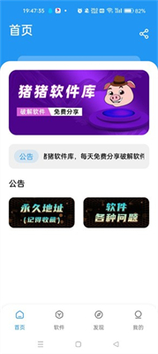 猪猪软件库升级版