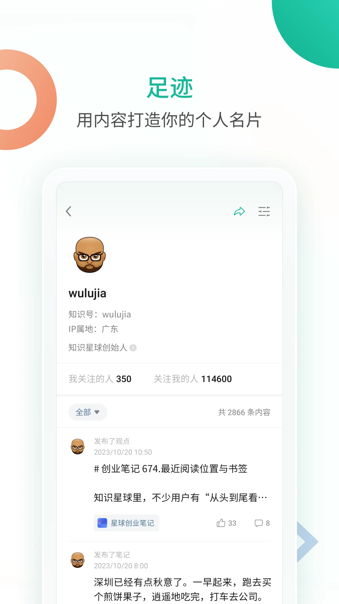 知识星球官方版
