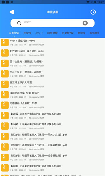 搜盘器手机版