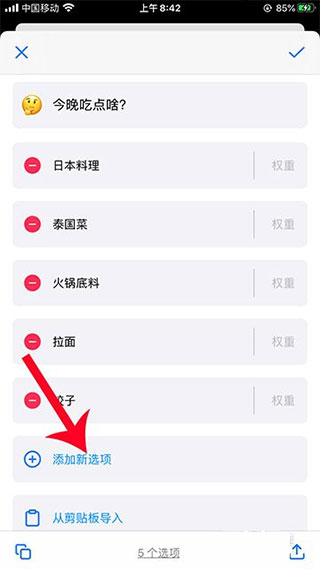小决定转盘正版App