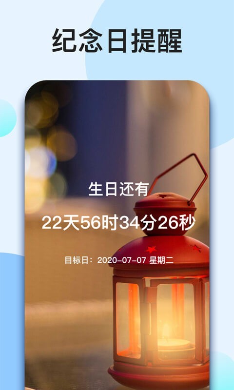 我的倒计时绿色版