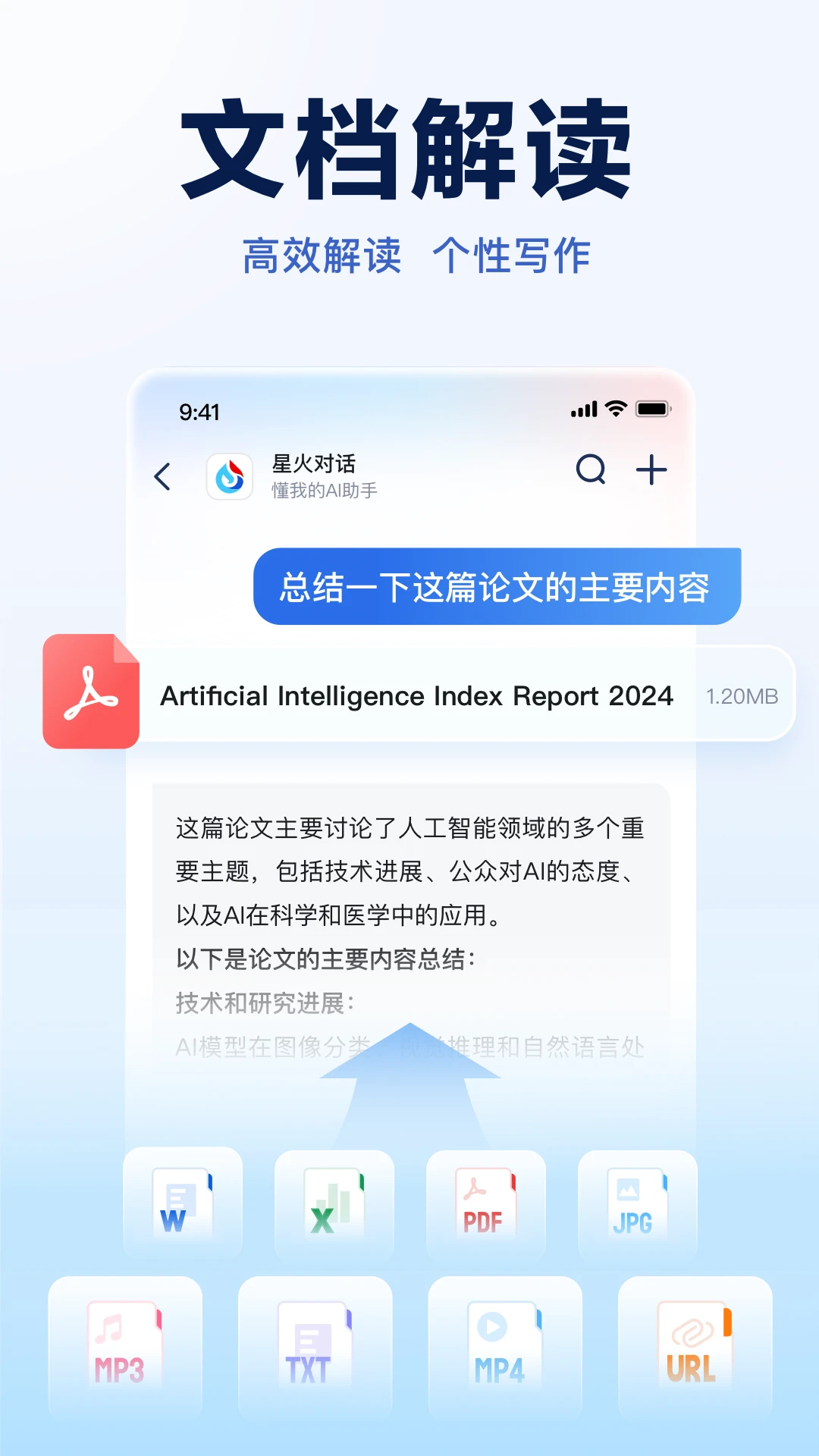 讯飞星火(智能助手)