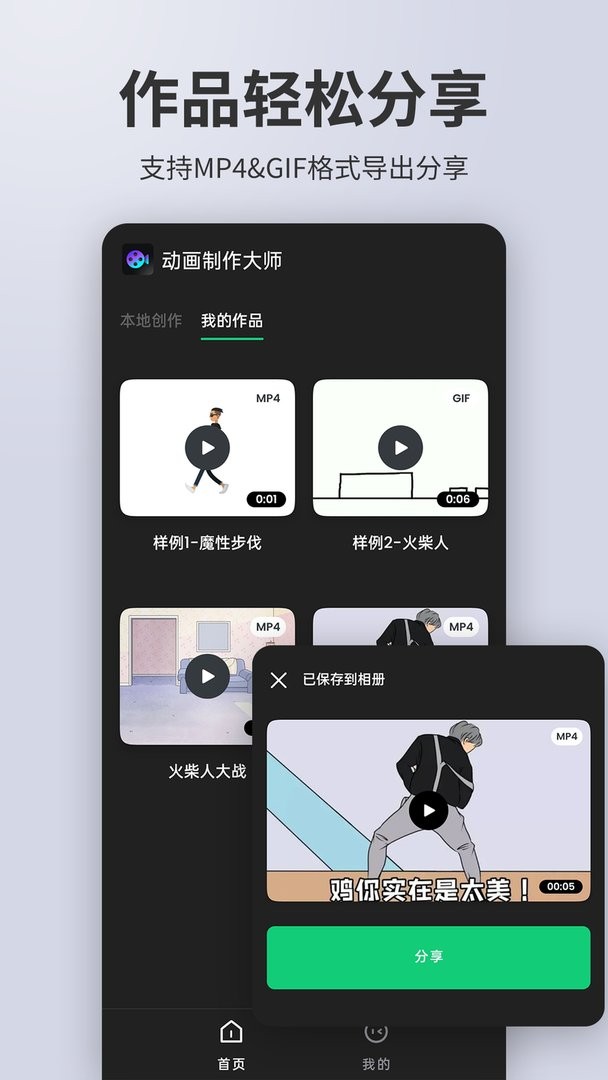 动画制作大师专业版