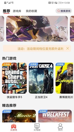 畅玩云游戏官网版