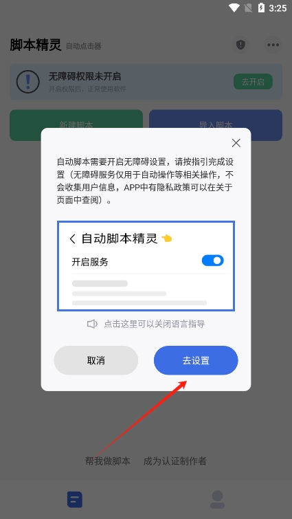 自动脚本精灵纯净版