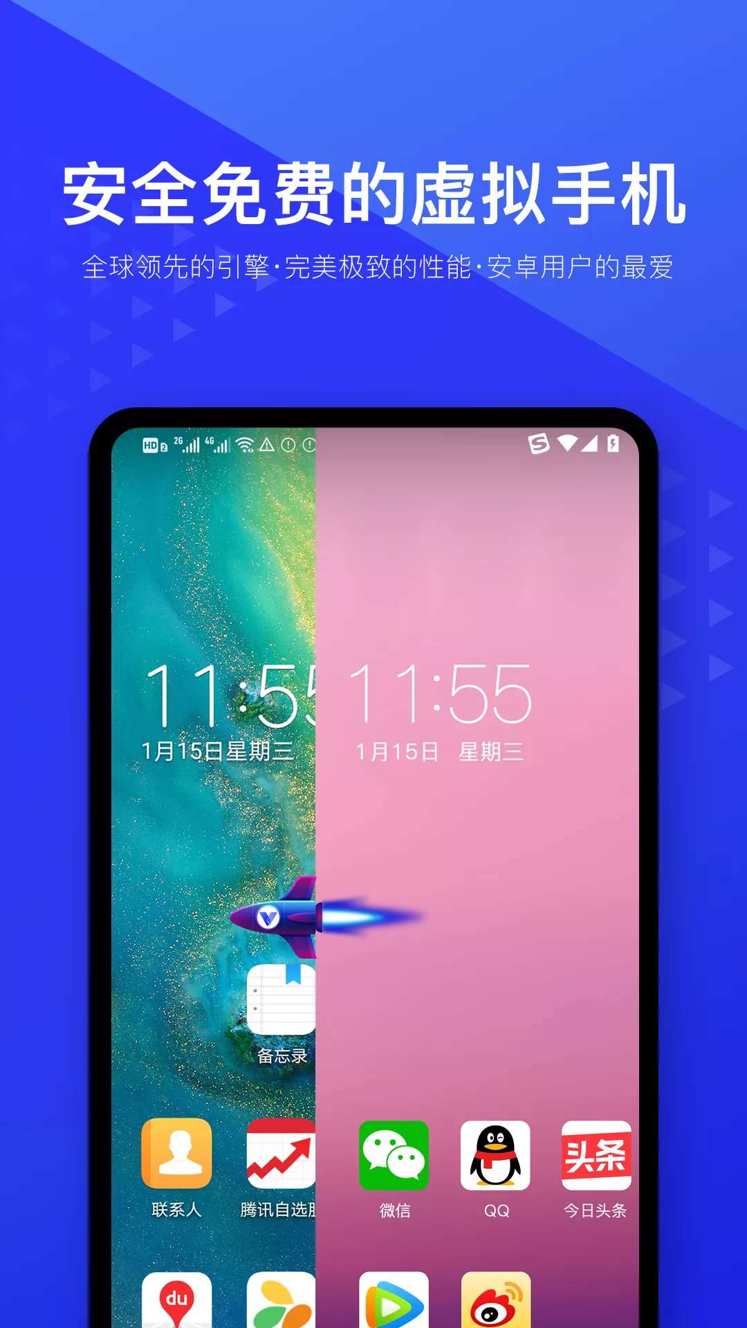光速虚拟机移动版