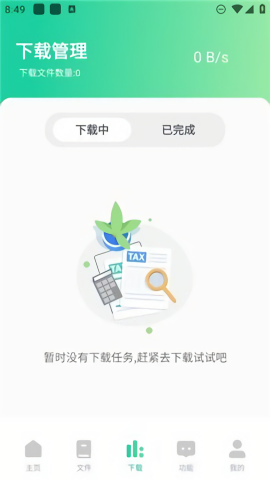 薄荷下载绿色版