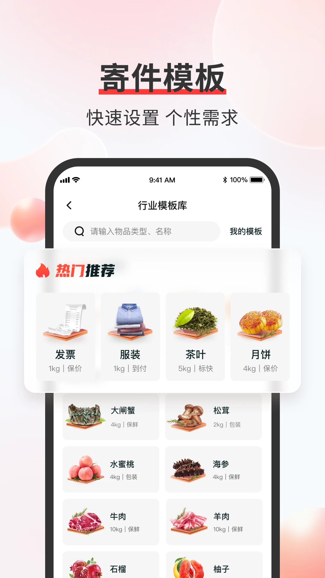 顺丰速运APP最新版