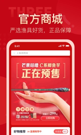 上鱼直播app