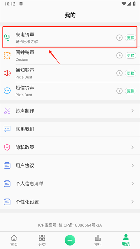手机铃声大全App最新版