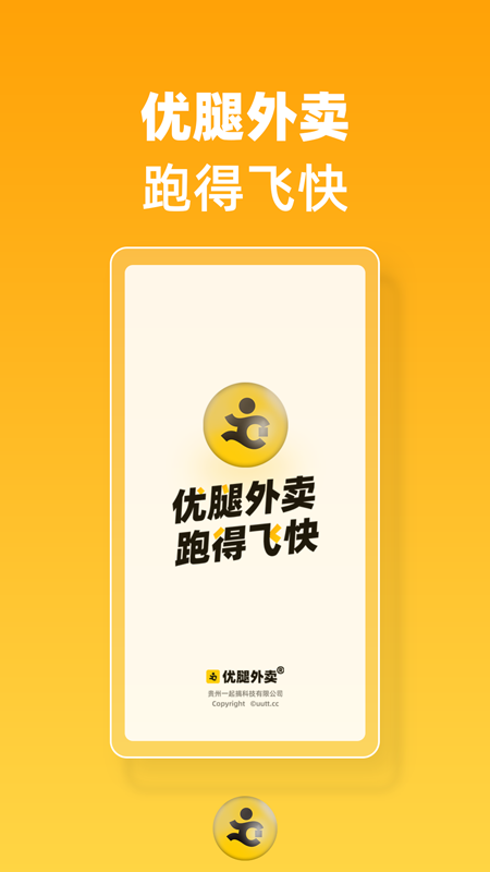 优腿外卖移动版