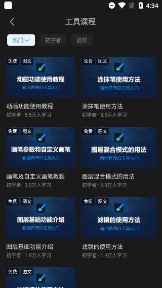 画世界pro纯净版
