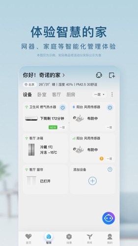 海尔智家安卓版