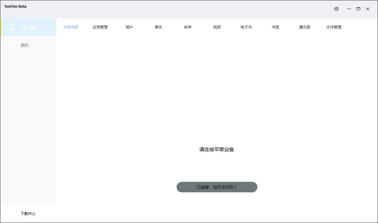 TenOne助手手机版