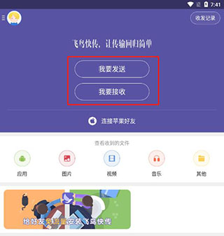 飞鸟快传手机版