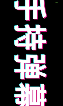 音乐弹幕纯净版