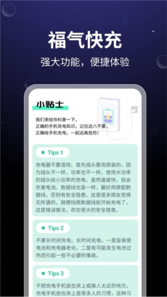福气快充安卓手机版