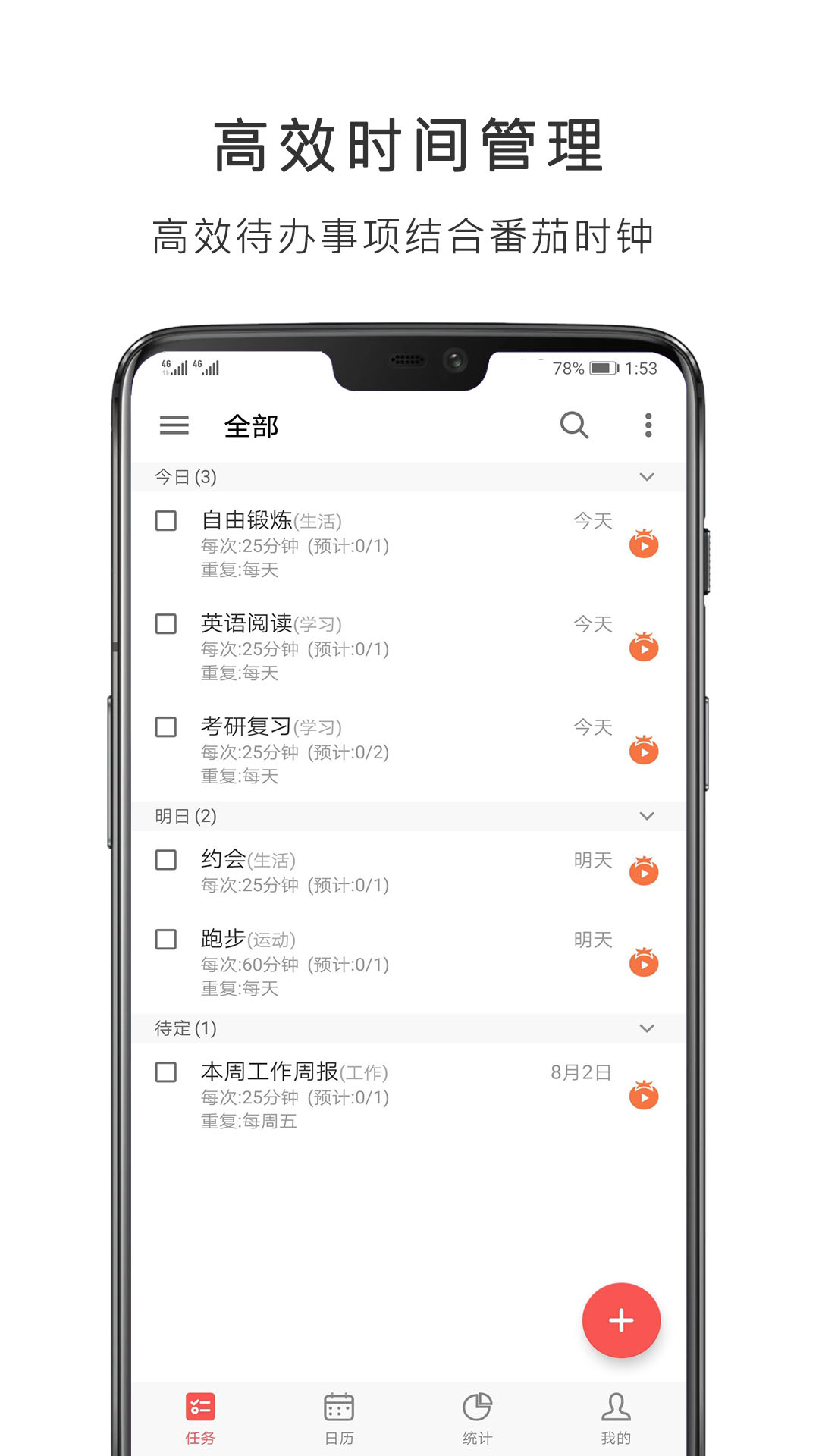 番茄清单官方版