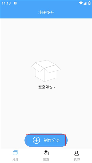 斗转多开最新版