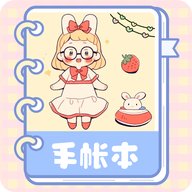 激萌手帐Android版
