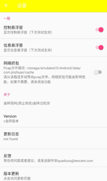 金砖弱网助手安卓版