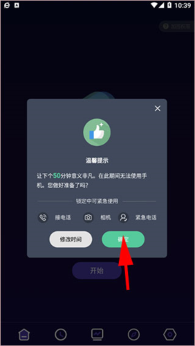 告别手机控(强制锁机)