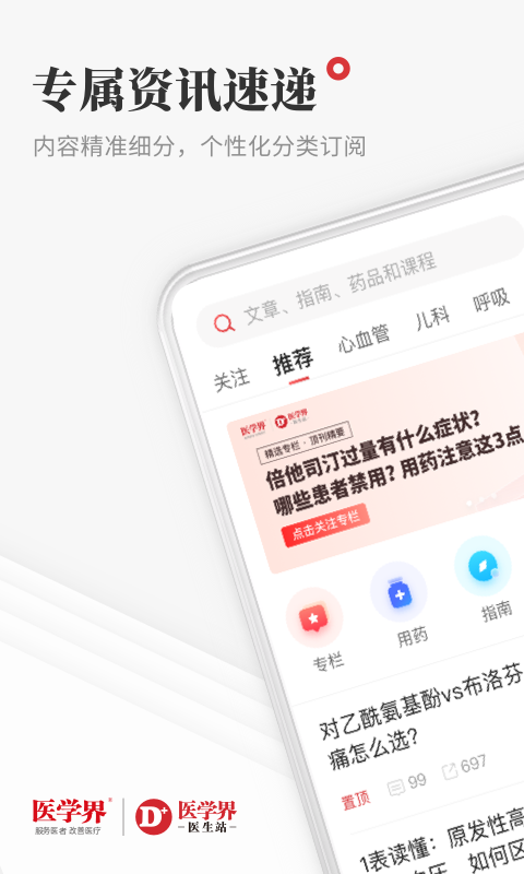 医学界医生站标准版