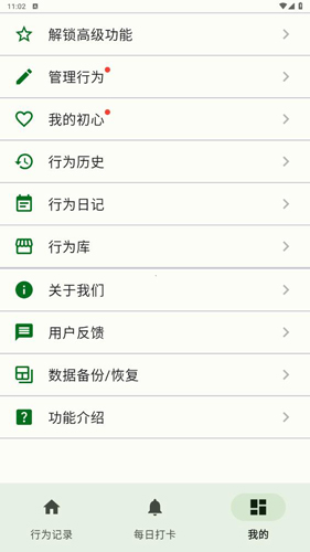 自律树安卓版