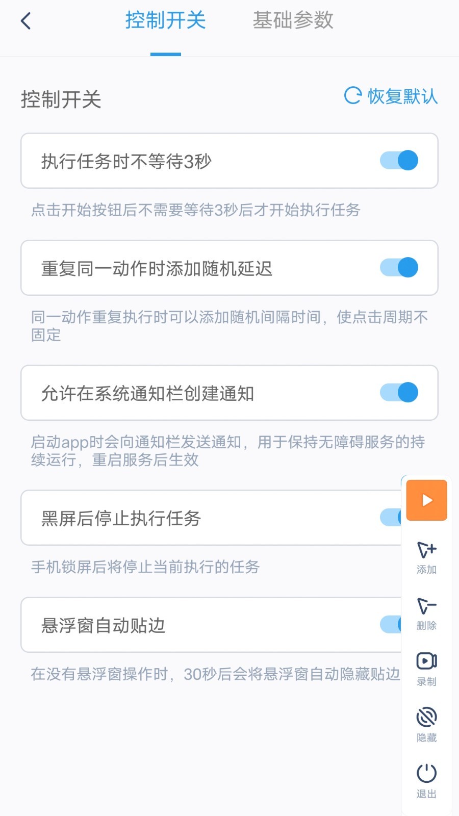 闪指连点器纯净版