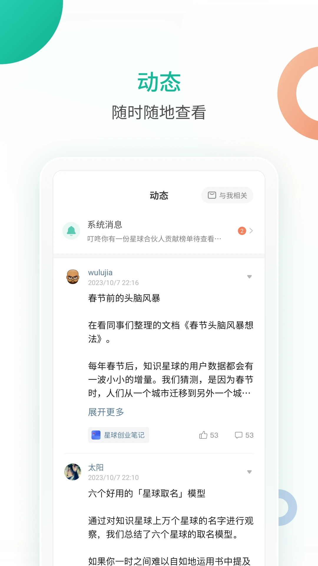 知识星球官方版