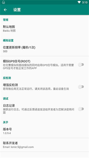 手机虚拟位置(Fake Location)安卓版