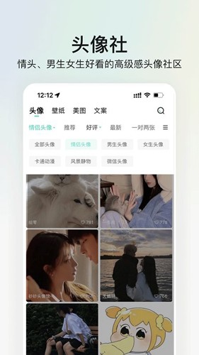 我要头像官方版