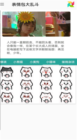 表情包大乱斗安卓版