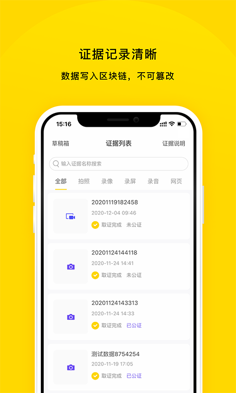 取证宝APP