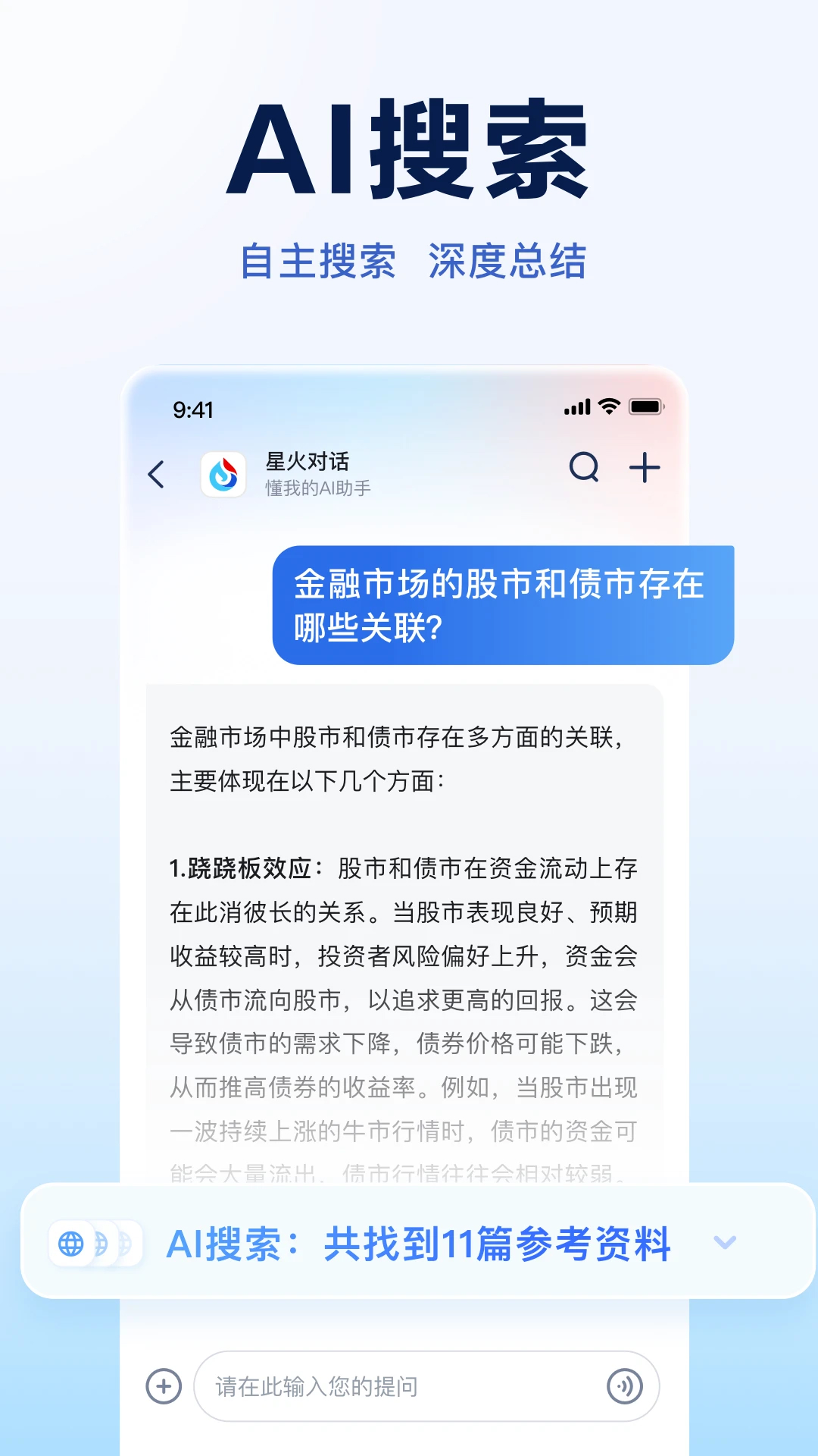 讯飞星火(智能助手)