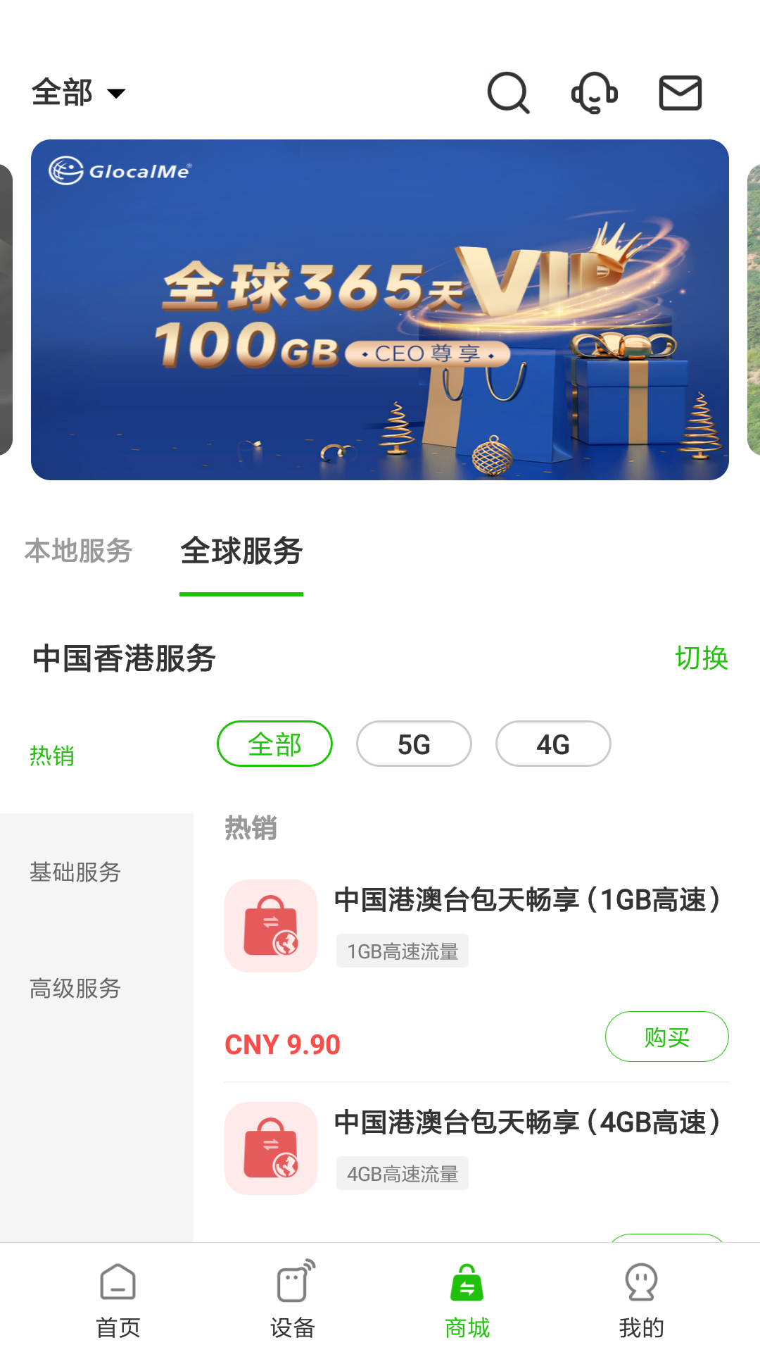 GlocalMe专业版