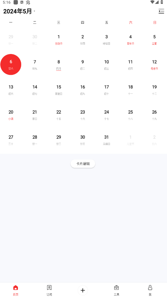 云日历全新版